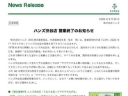 ハンズ渋谷、11月で閉店　48年の歴史に幕