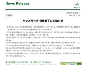 ハンズ渋谷が閉店へ　48年の歴史に幕