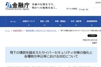 金融庁、本人確認のICチップ1本化前倒しを要請　免許証情報漏えいで
