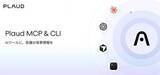 「PLAUD、ChatGPTやClaudeから直接データ利用可能に」の画像1