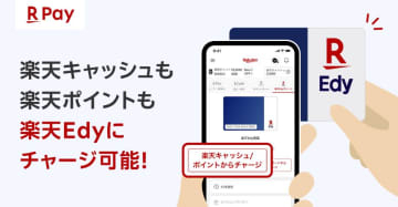 楽天ペイ、iOSアプリにEdyのチャージ機能