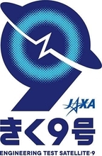 JAXAの新衛星、愛称は「きく9号」に　次世代の通信技術を宇宙で試験