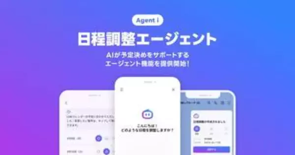 LINE、友だちとの日程調整のためのAIエージェント
