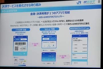 JR西日本、決済サービス「Wesmo!」がモバイルICOCAチャージやオンライン決済対応