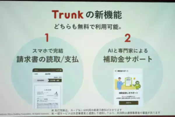 三井住友の法人口座「Trunk」、カード払いや補助金サポートなど新機能
