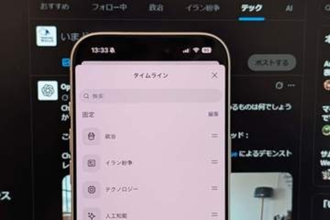 X、カスタムタイムライン開始 ホーム画面でトピックが選べる