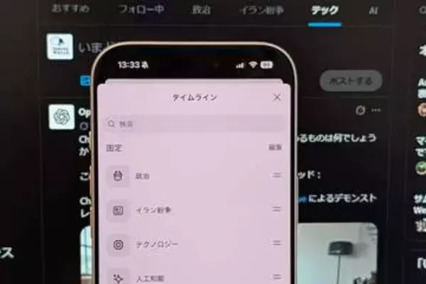 X、カスタムタイムライン開始 ホーム画面でトピックが選べる