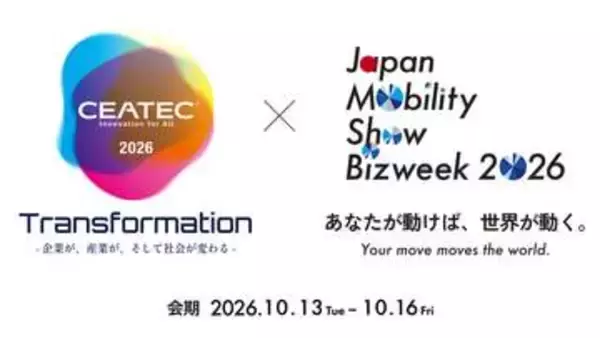 家電見本市ではなくなって10年、いま「CEATEC 2026」は――　“展示する場”から”社会実装を加速する舞台”へ。「Transformation」をテーマに10月13日～16日、幕張メッセで開催