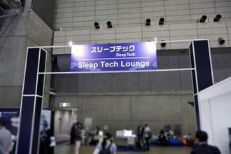 忙しいエンジニアの睡眠の悩みを解決！ 最先端の睡眠ソリューションを体験できる「スリープテック」【Interop Tokyo 2026】