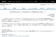FeliCaの一部ICチップの脆弱性をJVNが発表、ソニーは「引き続き安心してご利用ください」