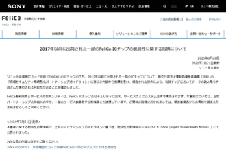 FeliCaの一部ICチップの脆弱性をJVNが発表、ソニーは「引き続き安心してご利用ください」
