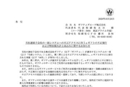 ギフティグループ、不正アクセスでeギフトが不正に発行、約5.5億円の損失見込み
