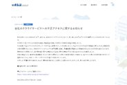 いえらぶGROUP、クラウドサービスへの不正アクセスと情報の不正読み出しを確認　SUUMO、CHINTAIなどの不動産情報サービスに影響か