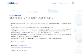 いえらぶGROUP、クラウドサービスへの不正アクセスと情報の不正読み出しを確認　SUUMO、CHINTAIなどの不動産情報サービスに影響か
