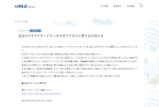 いえらぶGROUP、クラウドサービスへの不正アクセスと情報の不正読み出しを確認　SUUMO、CHINTAIなどの不動産情報サービスに影響か