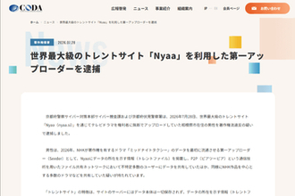 世界最大級のトレントサイト「Nyaa」の第1アップローダーを逮捕、日本ハッカー協会の解析ツールで被疑者を特定