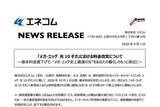 「「メガ・エッグ 光10ギガ」、10月より月額基本料金を480円値下げ。新規利用者向けの割引も実施」の画像1