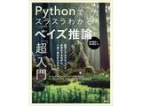 「Amazonで「Kindle本 科学・テクノロジー特集」実施中！　最大50％OFF　「Pythonでスラスラわかる　ベイズ推論「超」入門」が2156円。など」の画像1