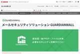 「「GUARDIANWALL MailSuite」に深刻な脆弱性、修正パッチ適用を　クラウド版は修正済み」の画像1