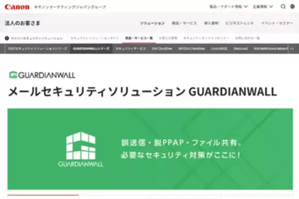 「GUARDIANWALL MailSuite」に深刻な脆弱性、修正パッチ適用を　クラウド版は修正済み