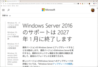 あと半年！ どうする？ どうやる？ 中小企業のための「Windows Server 2016」サポート終了（EoS）ガイド