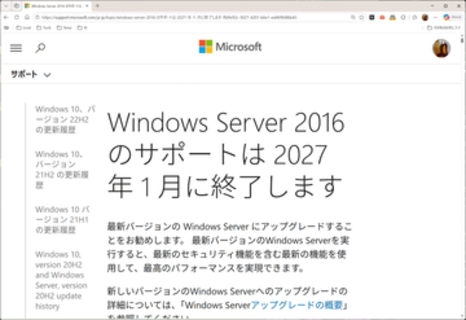 あと半年！ どうする？ どうやる？ 中小企業のための「Windows Server 2016」サポート終了（EoS）ガイド