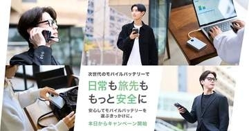 エレコム、半固体電池など安全性の高いモバイルバッテリー購入者を対象にPayPayポイントを付与するキャンペーン