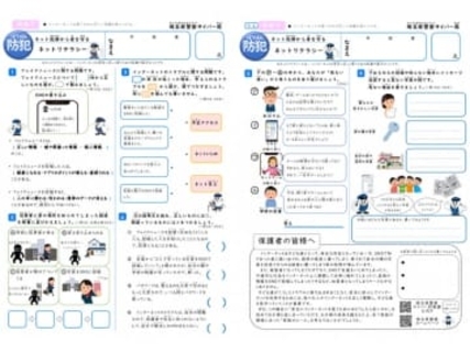 埼玉県警が小テスト風の「サイバーテスト」を公開、セキュリティ知識の理解度を測る