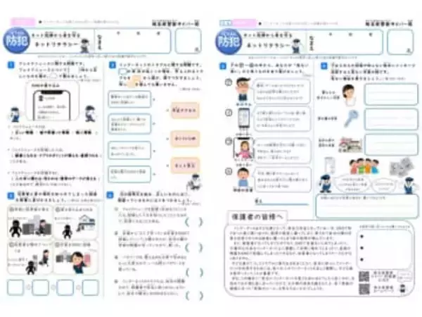 埼玉県警が小テスト風の「サイバーテスト」を公開、セキュリティ知識の理解度を測る
