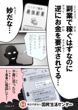 「いいねを押すだけ」「動画を見るだけ」などとうたう副業の正体は、出口のないネット詐欺なので要注意！【読めば身に付くネットリテラシー】