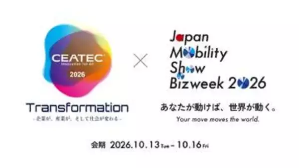 “フィジカルAI元年”を体感する4日間――821社／団体が出展、「CEATEC 2026」いよいよ来週開催　10月13日から幕張メッセで。「Japan Mobility Show Bizweek 2026」も併催