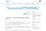 「NTTタウンページ・トレンドマイクロ、鳥取県警と「警察庁推奨アプリ」普及および防犯啓発に関する連携協定を締結」の画像1