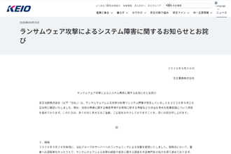京王電鉄、ランサムウェア攻撃を受け調査中。鉄道の運行には支障なし