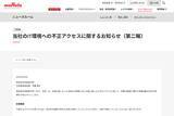 「村田製作所、社内システムへの不正アクセスについて影響範囲と現在の事業活動の状況を公表　顧客、取引先、従業員の個人情報が不正に取得される」の画像1