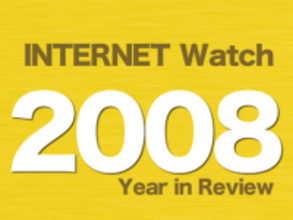 【2008年のINTERNET Watch】秋葉原通り魔事件発生、犯行予告など「有害情報」が社会問題に。「Google Chrome」と「ストリートビュー」登場