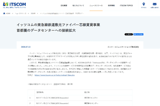 イッツコム、東急線沿線向け光ファイバー芯線賃貸事業の接続サービスを拡大