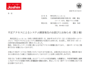 Ｊｏｓｈｉｎ、不正アクセスで最大約600万件の会員情報などが漏えいの可能性