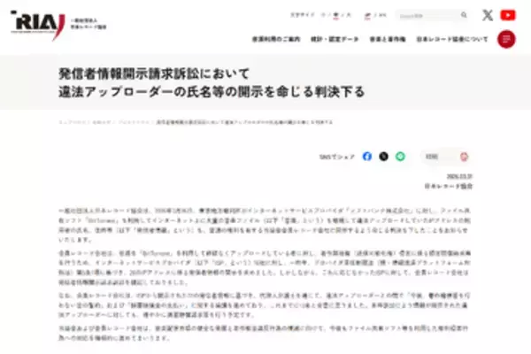 「P2Pファイル共有ソフト「BitTorrent」利用の違法アップローダーに発信者情報の開示を命じる判決、日本レコード協会が発表」の画像