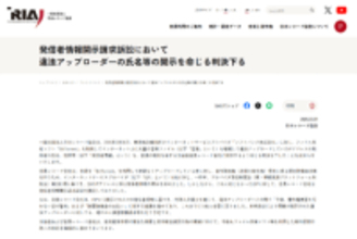 P2Pファイル共有ソフト「BitTorrent」利用の違法アップローダーに発信者情報の開示を命じる判決、日本レコード協会が発表