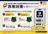 「全国初、警察庁推奨アプリを活用した特殊詐欺被害防止の協定。宮崎県警・NTTタウンページ・トビラシステムズ」の画像1