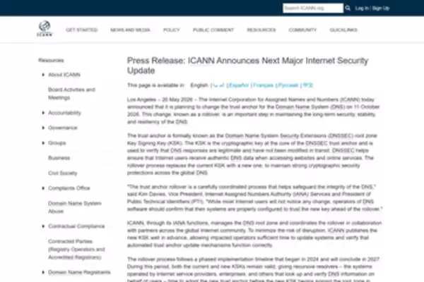 ICANN、DNSSECの鍵署名鍵を更新するルートゾーンKSKロールオーバーの実施予定を発表