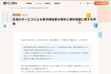 「CODA、生成AI事業者に対してコンテンツやクリエイターの権利を尊重するよう求める声明　既存の著作物に酷似した内容が出力される現状は「著作権侵害」になりうると指摘」の画像1