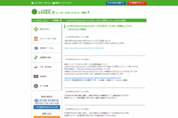 NTTスマートコネクト、レンタルサーバーサービス「スマイルサーバ」の一部で不正アクセスを確認