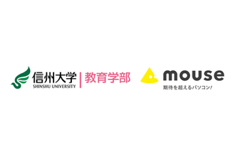 マウスコンピューター、信州大学教育学部と包括連携協定を締結。附属学校教員に「MousePro C4」配備など