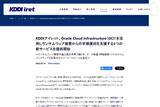 「セキュアな接続と強固なバックアップでランサムウェア被害の早期復旧を支援するサービス、KDDIアイレットが提供開始」の画像1