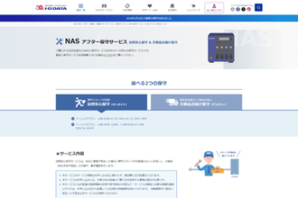 アイ・オー、法人向けNASのアフター保守をいつでも加入できるようにリニューアル