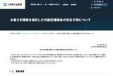 「九州電力送配電、最大1090万件の個人情報漏えいのおそれ、バックアップ媒体が所在不明に」の画像1