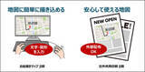「ジオテクノロジーズ、「MapFan」に地図の印刷・配布および書き込みができる機能追加」の画像1