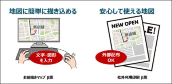 ジオテクノロジーズ、「MapFan」に地図の印刷・配布および書き込みができる機能追加