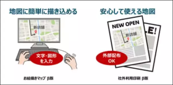 ジオテクノロジーズ、「MapFan」に地図の印刷・配布および書き込みができる機能追加